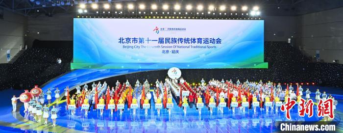 延庆举办的北京市第十一届民族传统体育运动会
